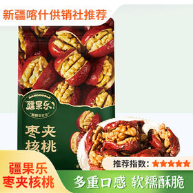 【疆果乐】枣夹核桃开袋即食 无核坚果夹心枣零食小吃休闲食品 280g