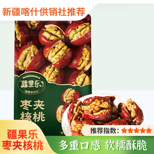 【疆果乐】枣夹核桃开袋即食 无核坚果夹心枣零食小吃休闲食品 280g 商品图0