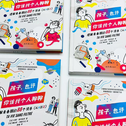 【13岁+】孩子，也许你该找个人聊聊  理解青春期的88个词条 商品图9