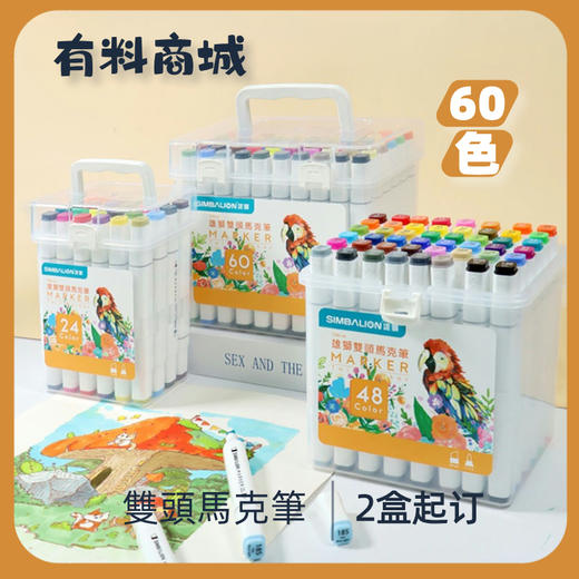 雄狮80色马克笔（包邮） 商品图0