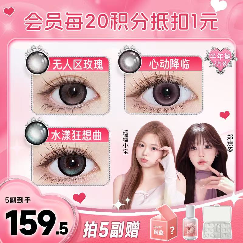 【618抢先购】新品上市！强推心动降临！弥生半年抛A《少女漫系列》美瞳半年抛2片装