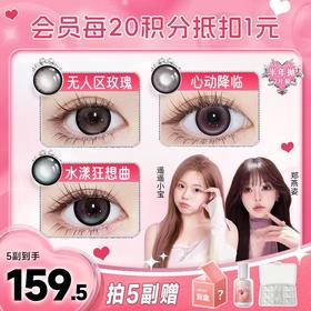 【618抢先购】新品上市！强推心动降临！弥生半年抛A《少女漫系列》美瞳半年抛2片装