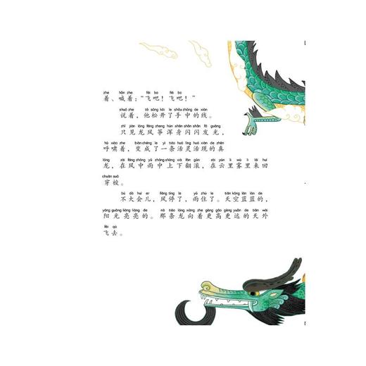 树和喜鹊 拼音读本 商品图4