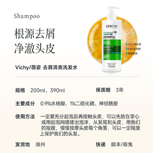 【前150名送50ml体验装，先到先得】预售7天【国标新版本简装发货【板娘自用款】【薇姿绿标洗发水】亲测控油、去屑、止痒效果很好，洗完不干燥不油腻，清爽蓬松~湖州仓 商品图8