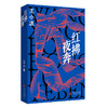 红拂夜奔 商品缩略图4
