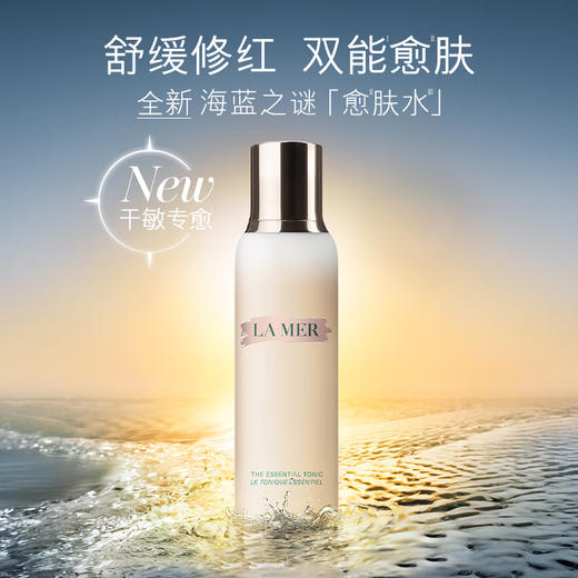 【跨境】LAMER海蓝之谜 沁润焕肤水200ml （效期到28年3月） 商品图1