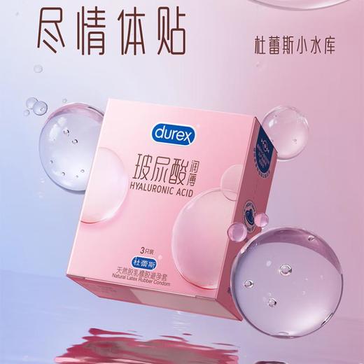durex杜蕾斯  玻尿酸超薄装（3只装） 商品图0