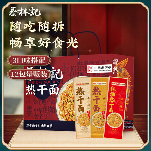 【特产劵199-100】蔡林记热干面多口味组合礼盒1780g 商品图2