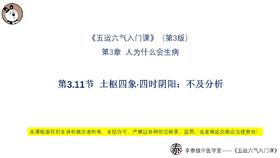 第3.11节 土枢四象·四时阴阳：不及分析