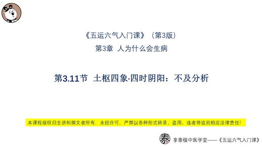 第3.11节 土枢四象·四时阴阳：不及分析 商品图0