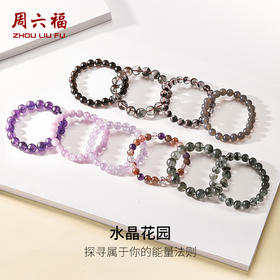 周六福天然黄水晶紫水晶手串绿幽灵超七玛瑙玉髓手链招财生日礼物