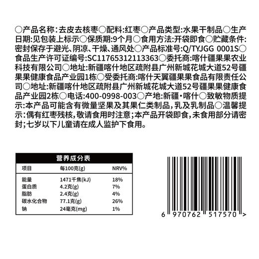 疆果乐去皮去核枣160g 商品图5