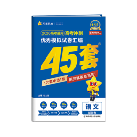 2026版｜金考卷｜优秀模拟试卷汇编45套