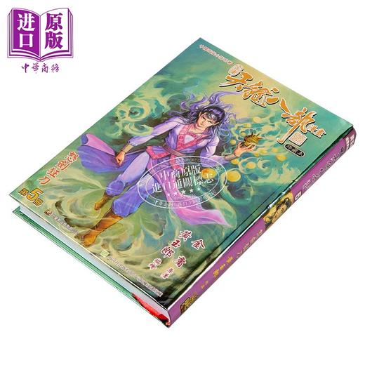 【中商原版】漫画 天龙八部 修藏本 第5集 特别版B 金庸、黄玉郎 港版漫画书 玉皇朝出版 商品图1