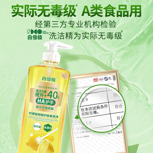 【秒杀 3大瓶】白倍极柠檬玻尿酸餐具净 | 顽固污渍迅速乳化、一冲即净、水润不伤手、易漂洗、无残留 商品图2