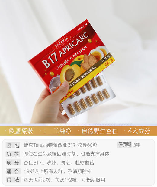 捷克特蕾西亚免疫4重奏 B17杏仁灵芝胶囊60粒！加强抵抗力术后补充能量防大疾 商品图2