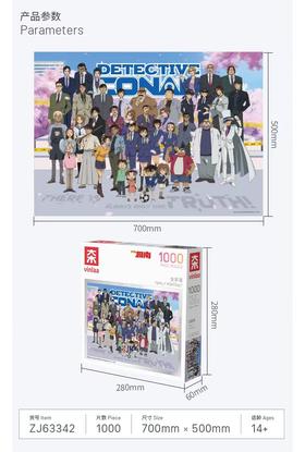 ZJ63342为㚓拼图名侦探柯南系列-1000片全家福