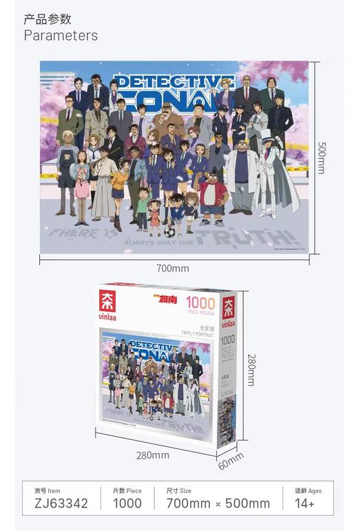ZJ63342为㚓拼图名侦探柯南系列-1000片全家福 商品图0