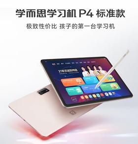(包邮)学而思学习机P4