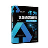 华为仓颉语言编程从入门到精通 刘陈 著 北京大学出版社 商品缩略图0