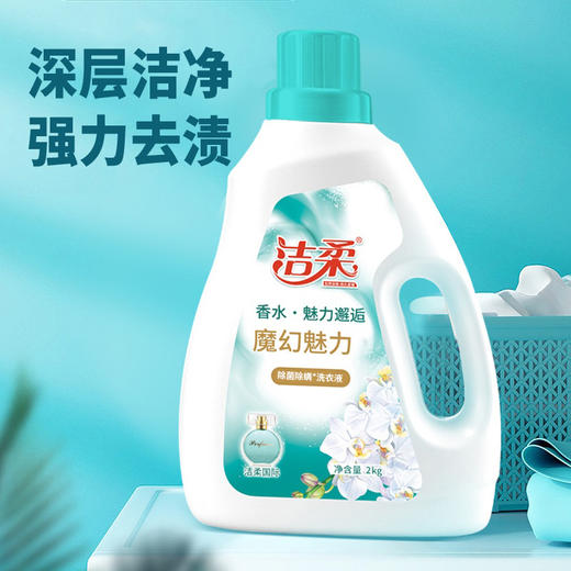 【洁柔魔幻魅力洗衣液】采用汉古植物洁衣配方，特别添加植物护理防霉因子，深层洁净，强力去渍，温和不伤手-AYA 商品图1