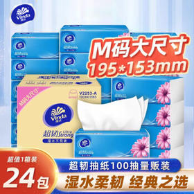 维达抽纸 超韧3层100抽M码湿水不易破无香外包装随机发货24包/箱装 /家庭清洁/纸品 /清洁纸品 /抽纸