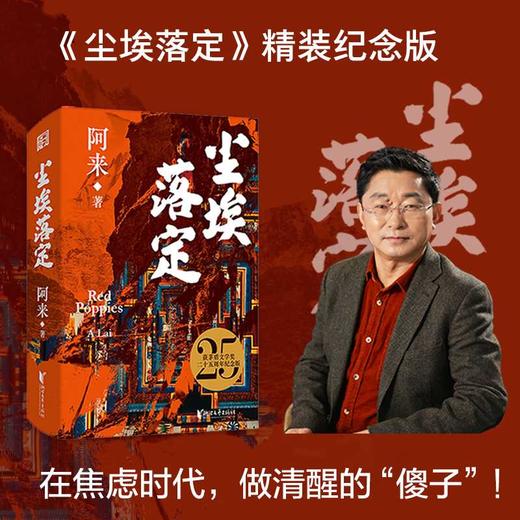 尘埃落定 商品图0