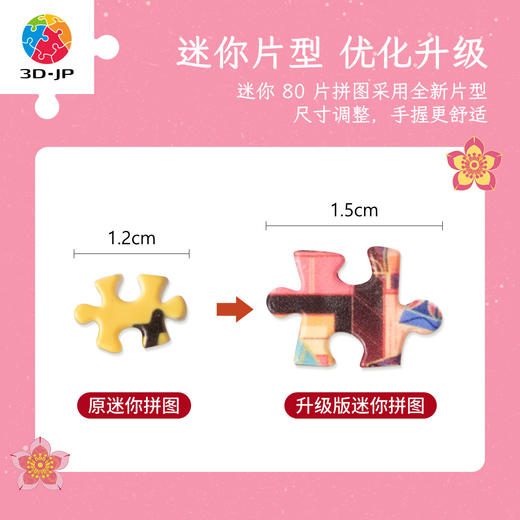 【折扣商品 不退不换】80片 迷你拼图 Q1303 逛游人间·广东篇-西也Xi-商贸广州 商品图1