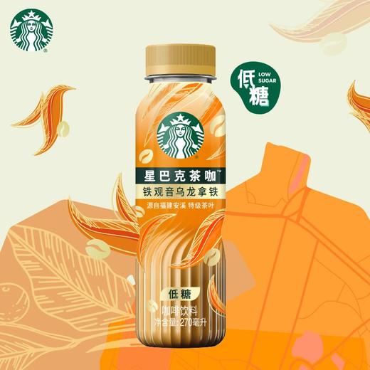星巴克茶咖 铁观音乌龙拿铁咖啡饮料 270ml/瓶 商品图2