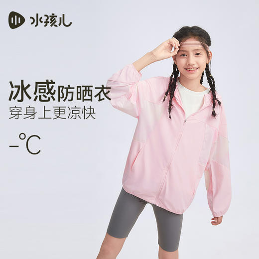水孩儿童装儿童防晒衣夏季新款男童凉感防紫外线外套女童弹力上衣 商品图0