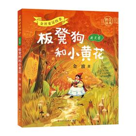 板凳狗和小黄花