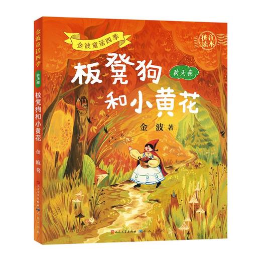 板凳狗和小黄花 商品图0