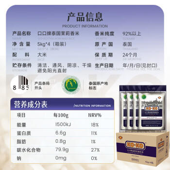 KO-KO(口口牌) 泰国茉莉香米 大米(5kg*4) 原装进口 源头直发 单件包邮 /粮油调味 /米 /泰国香米 商品图7
