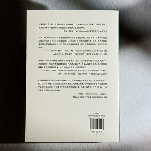 游戏直播简史 重塑游戏、电竞与情感经济 薄荷实验 深入解读游戏直播 商品图2