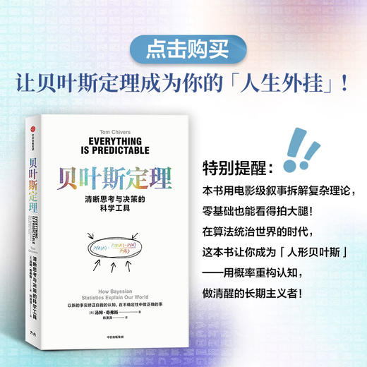 贝叶斯定理 清晰思考与决策的科学工具 商品图4