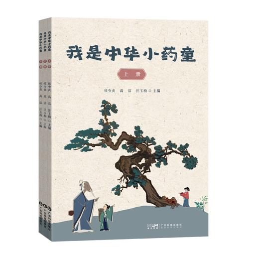 【全3册】我是中华小药童（上、中、下册） 商品图0