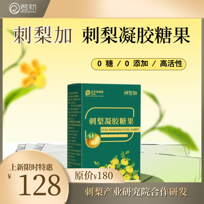 刺梨产业研究院联合研制刺梨凝胶糖果