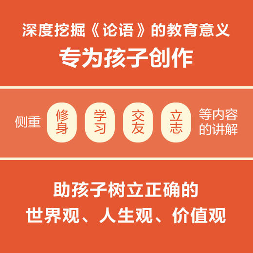 小学生《论语》一点通 商品图4