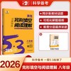 2026  53英语完形填空与阅读理解专项训练七八九年级听力突破语法全解中考英语必备词汇 商品缩略图1