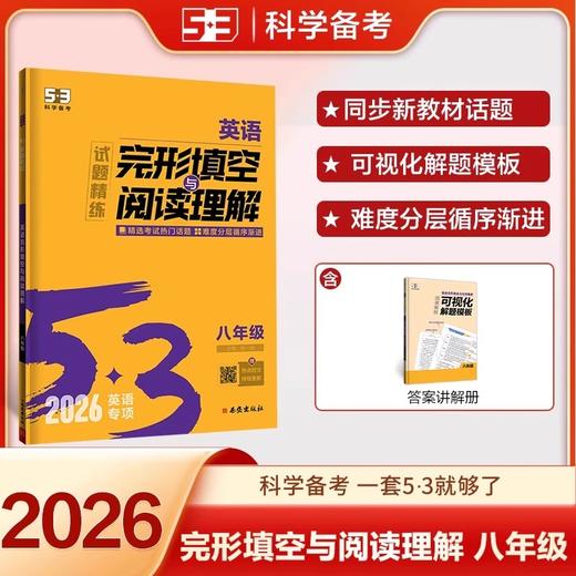 2026  53英语完形填空与阅读理解专项训练七八九年级听力突破语法全解中考英语必备词汇 商品图1