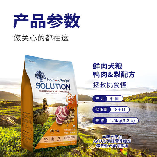 耐吉斯狗粮全价冻干鲜肉夹心成幼犬鸭肉梨中小型犬粮1.5kg 商品图3
