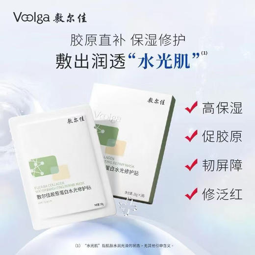 敷尔佳 胶原蛋白 蓝铜肽安肤修复 双肽舒缓修护面膜‮ 商品图0
