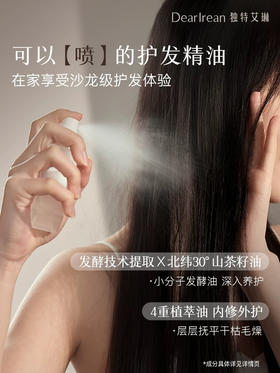 【香氛护发精油】Dr.*艾琳护发精油发喷40ml亮泽顺滑留香改善毛躁女伴手礼
