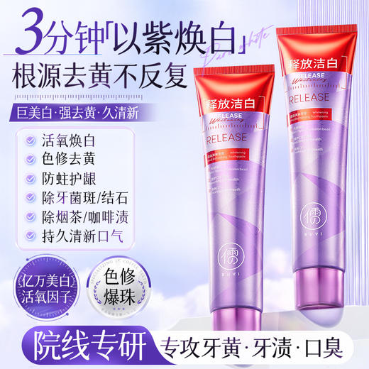 儒意洁白清爽牙膏150g  美白牙膏去黄去口臭去烟渍除异味清新口气|儒意官方商城 商品图0