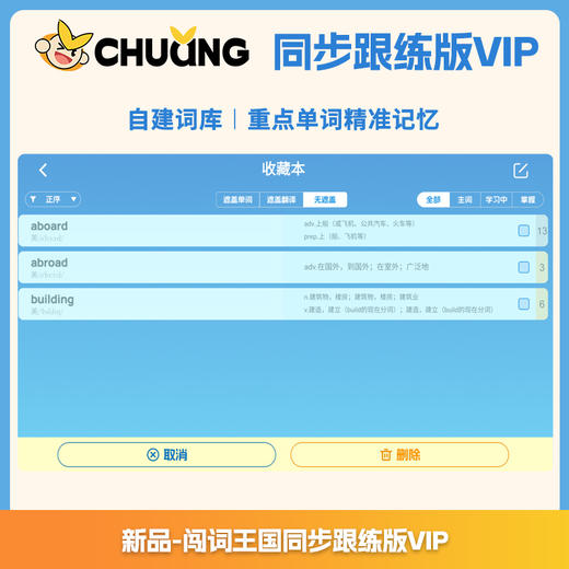【闯词王国】同步版vip买一年送一年 商品图3
