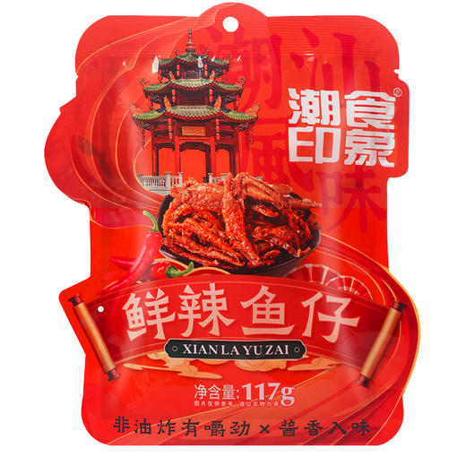 【潮食印象】即食鲜卤/鲜辣鱼仔2袋 · 甄选深海沙丁鱼，个头饱满，嚼劲十足 · 独特潮汕鲜卤工艺，酱香入味 商品图4
