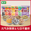 蒙清7日粥米杂粮组合【免浸泡 早餐粥 1袋3碗】 商品缩略图1