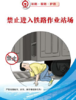171131264 铁路路外安全 宣传挂图（12张/套）宽520mm*高760mm 商品缩略图6
