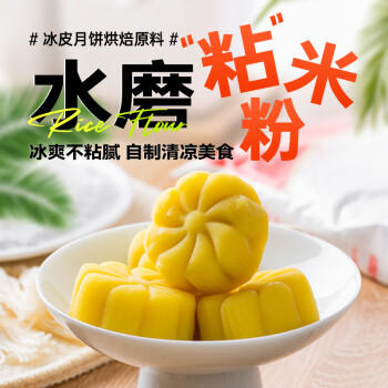 水妈妈泰国进口 水磨粘米粉（籼米粉） 大米面粉年糕米糕肠粉500g*2袋装 /粮油调味 /烘焙原料 /烘焙粉 商品图0