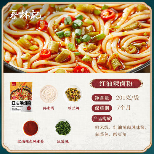 【9积分+19.9元】蔡林记红油辣卤粉201g*4袋 商品图3